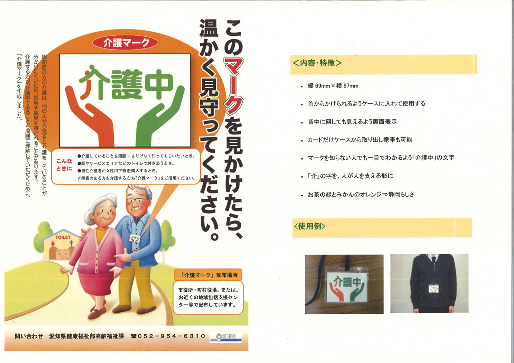 「介護マーク」の普及について